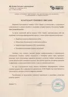 Скан отзыва — Татьяна Демина