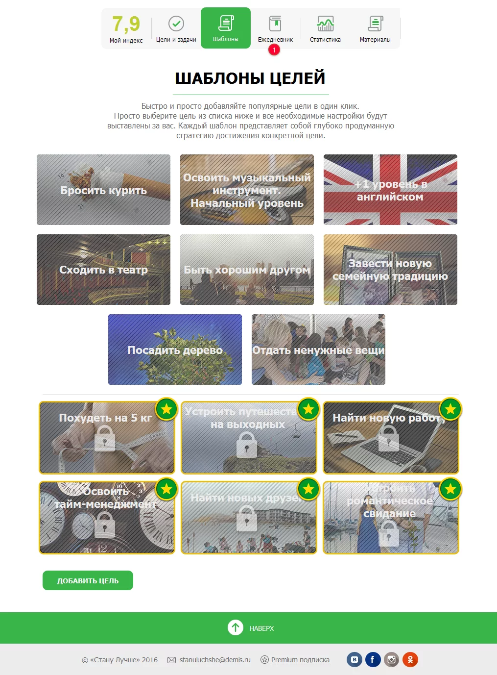 Стану лучше