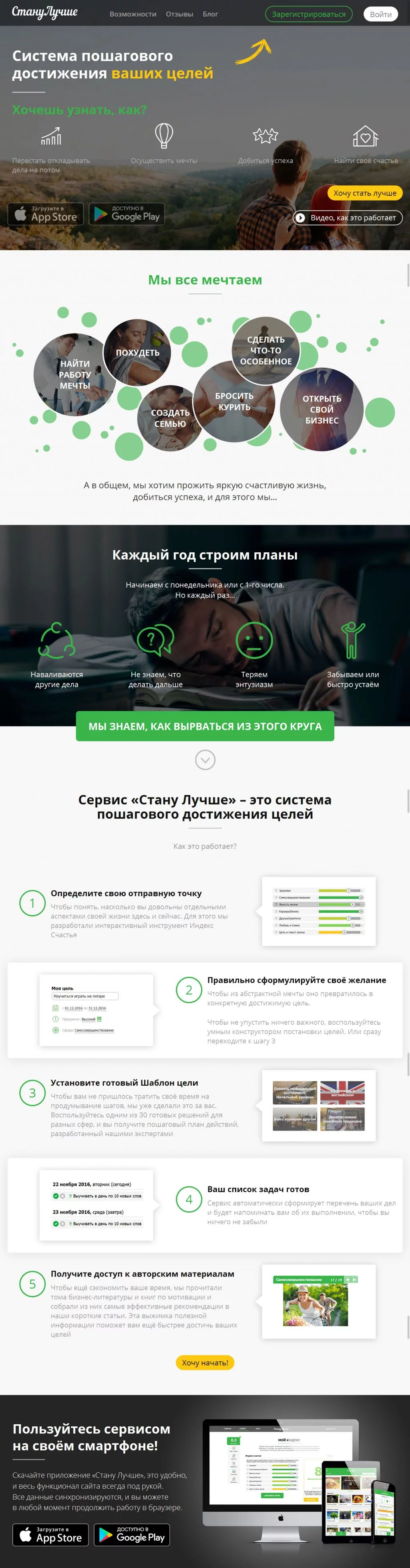 Стану лучше